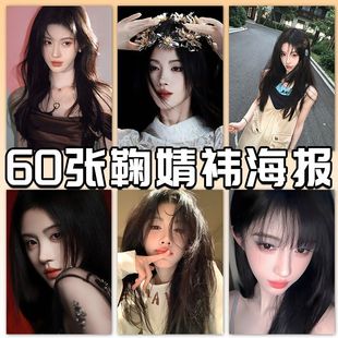 新款 饰画精美壁纸贴墙 鞠婧祎墙贴海报蜜橘应援周边房间宿舍挂墙装