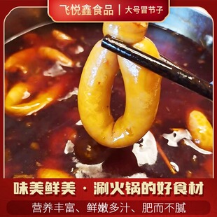 鲜冻飞悦福大号肥肠冒节子麻辣烫火锅猪肠冒结子串串香冒菜