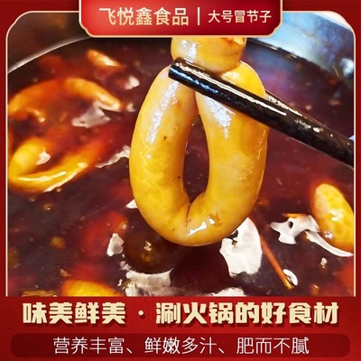 鲜冻飞悦福大号肥肠冒节子麻辣烫火锅猪肠冒结子串串香冒菜