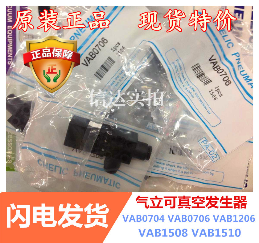 新品原装正品台湾气立可真空发生器VAB0706/0704 VAB1206 VAB1