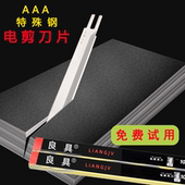 E寸裁布机切布机刮蜂蜜直刀 良具快又利电剪刀片裁剪刀片6