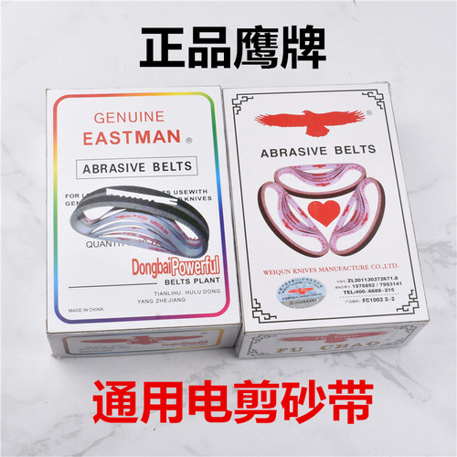 正品鹰牌电剪刀砂带布机
