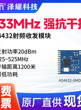 泽耀433MHz无线射频收发模块SPI接口Si4432无线模块|贴片1500米