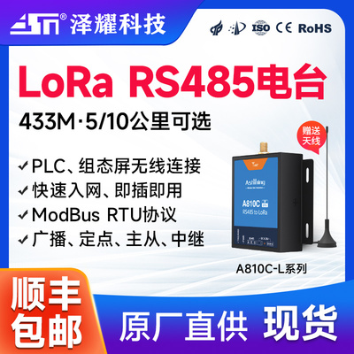 433M无线数传电台RS485