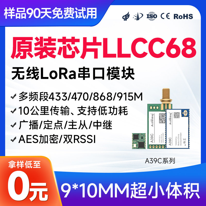 LoRa模块LLCC68替SX1278射频433无线串口收发模块中继透传远距离