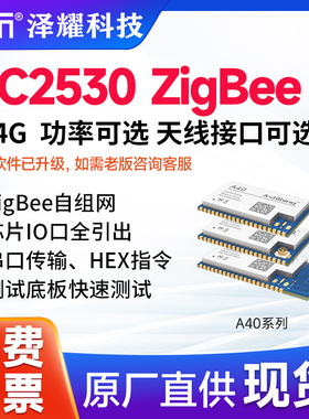 泽耀Zigbee模块CC2530自组网无线透传模块2.4G智能家居开关灯控制
