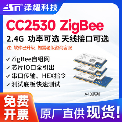 CC2530自组网无线透传Zigbee模块