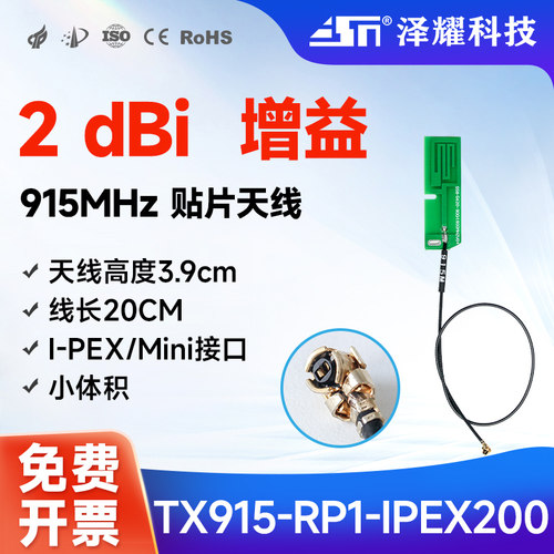 泽耀科技I-PEXMini接口贴片天线