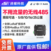 LoRa 485无线中继数传电台DTU模块支持ModBus RTU协议组态屏PLC