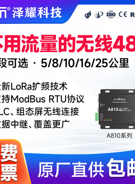 LoRa 485无线中继数传电台DTU模块支持ModBus RTU协议组态屏PLC