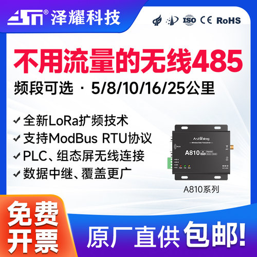 LoRa485无线中继电台DTU模块