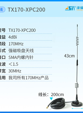 【特价】170MHz无线模块强磁防水吸盘天线2米长SMA接口内螺内针