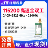 2.4G点对点全双工无线串口收发模块UART双向传输 无线透传 2100米
