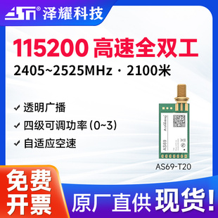 2.4G点对点全双工无线串口收发模块UART双向传输 2100米 无线透传