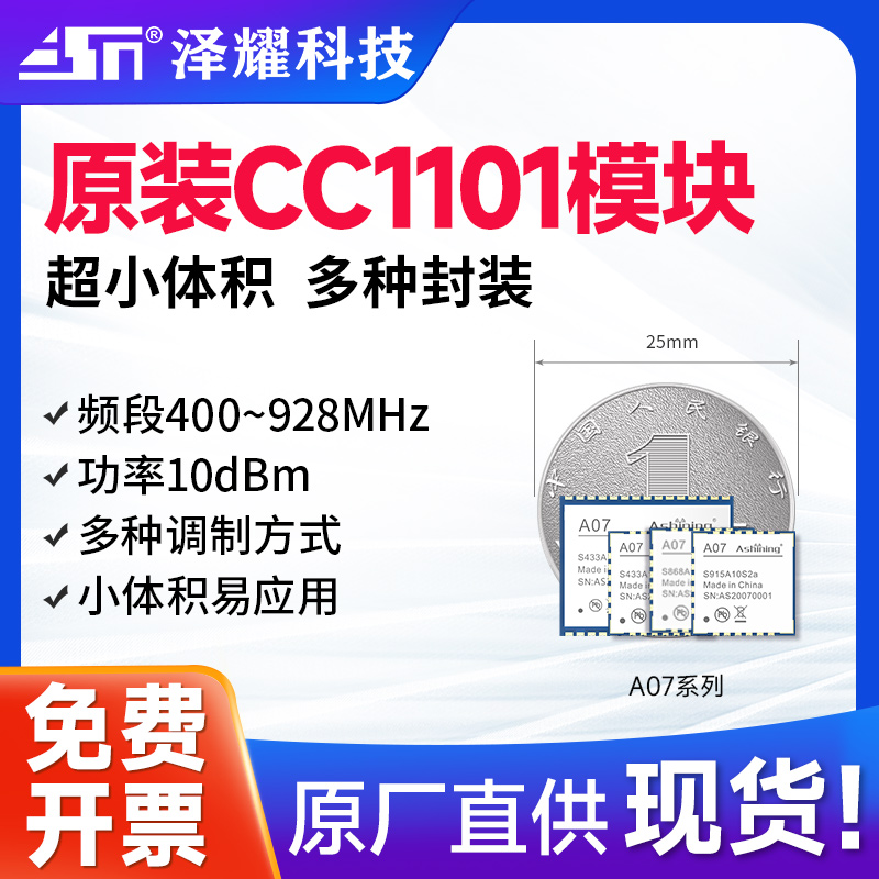 433m原装进口cc1101无线收发模块