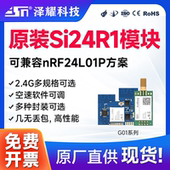 SI24R1国产芯片2.4G无线传输收发模块兼容nRf24L01方案 插件 贴片
