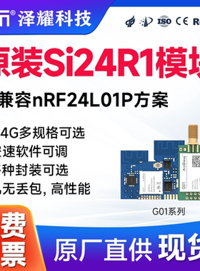 SI24R1国产芯片2.4G无线传输收发模块兼容nRf24L01方案 插件/贴片