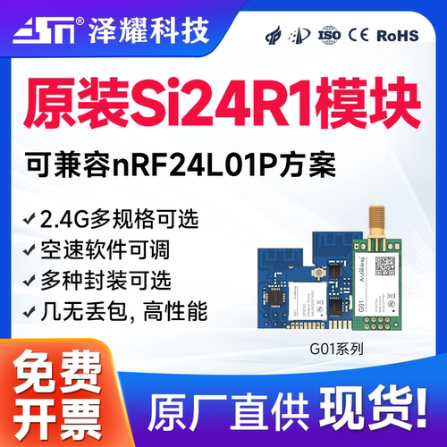2.4G无线传输收发模块SI24R1芯片