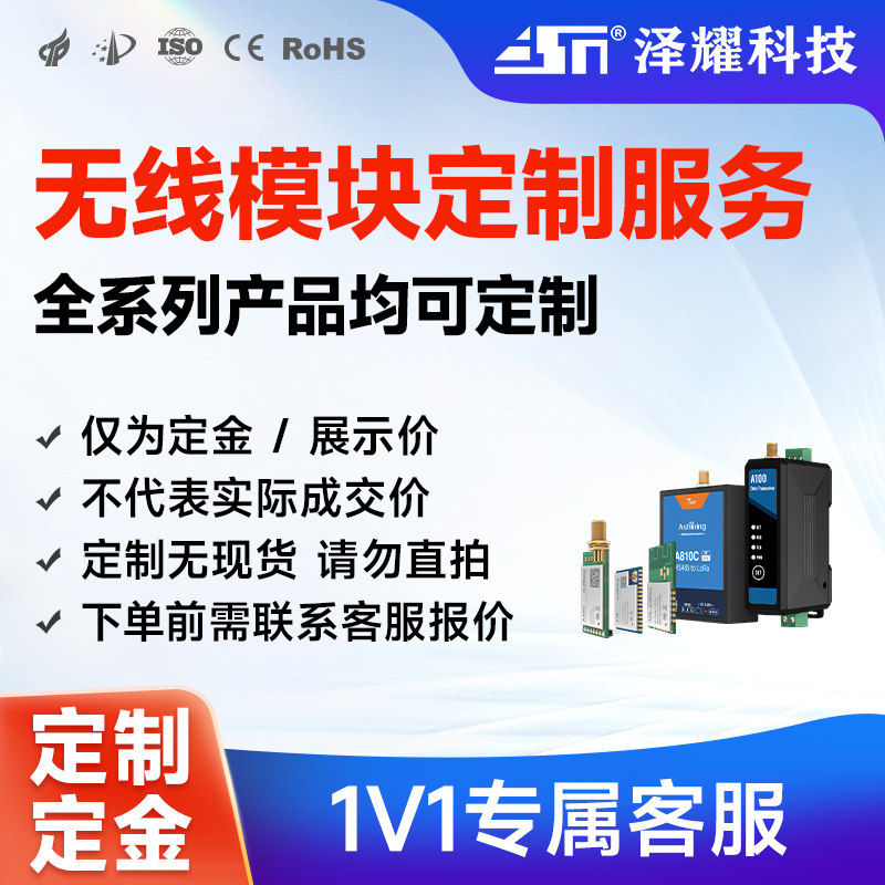 【产品定制】泽耀无线SPI/串口/数传电台/蓝牙/Wifi/雷达网关模块