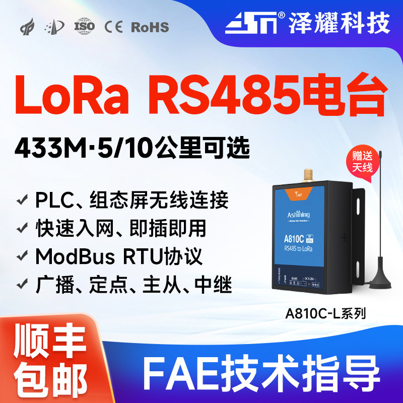 泽耀433M无线数传电台RS485无线通讯LoRa透传DTU模块远程通信传输