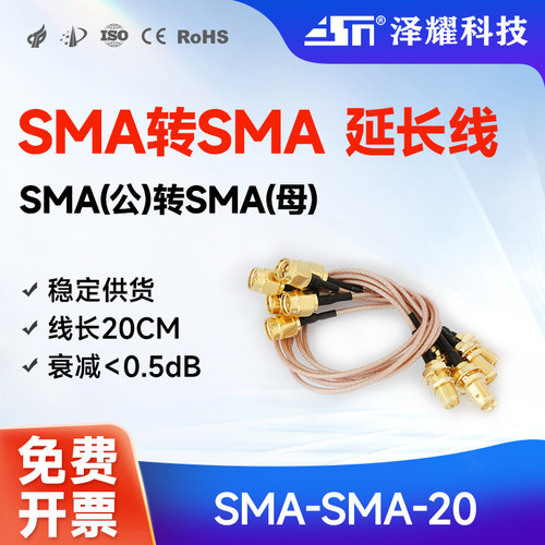 SMA转SMA/RF-SMA转接线 SMA转SMA公头转母头 天线延长线20cm - 封面