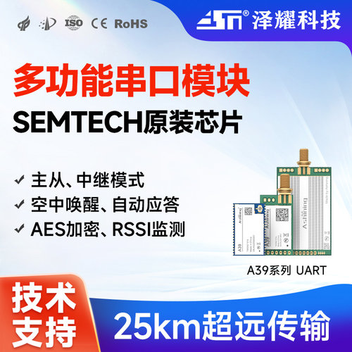 LoRa无线模块多级中继串口25km