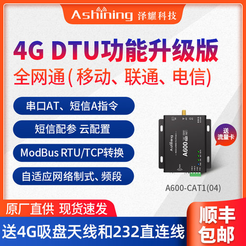 泽耀4G全网通DTU模块独立双串口