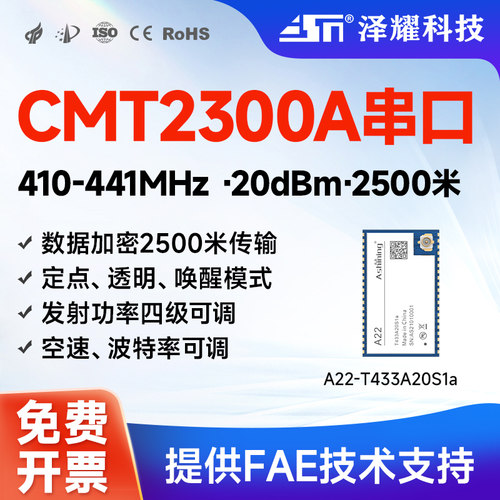 CMT2300A433M无线串口模块
