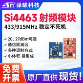 泽耀433MHz无线模块SI4463芯片小体积贴片型SPI类CC1101 NRF905