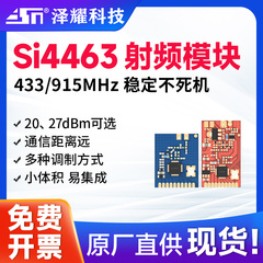 泽耀433MHz无线模块SI4463芯片小体积贴片型SPI类CC1101|NRF905