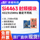 泽耀433MHz无线模块SI4463芯片小体积贴片型SPI类CC1101 NRF905