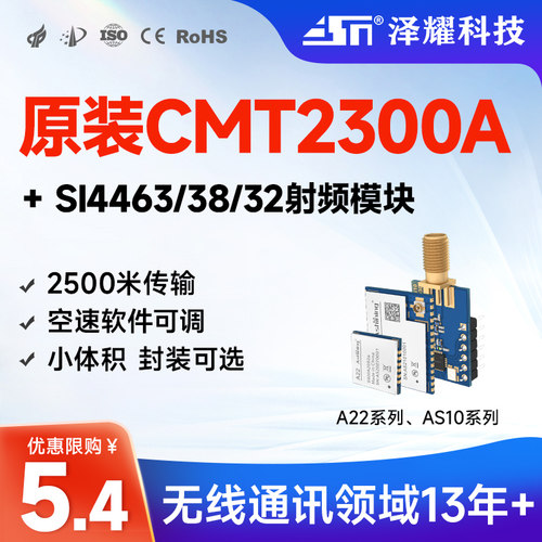 CMT2300A芯片无线收发模块