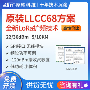 泽耀LoRa无线遥控收发射频模块LLCC68低功耗小体积5000米高性价比