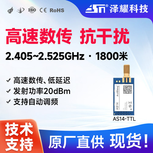 2.4G工业级无线串口模块|透传|