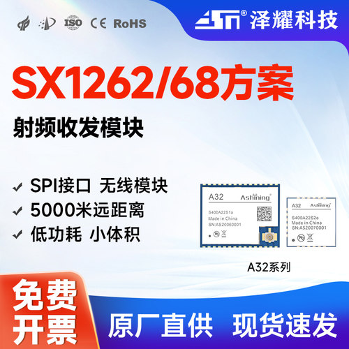 SX1262/68测试推荐lora模块