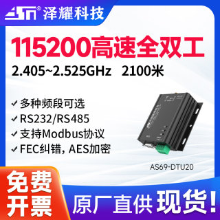 全双工2.4G无线DTU数传电台SI24R1模块高速双向连续传输RS485/232