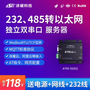 RS485 TCP互转 232转以太网工业级独立双串口通讯服务器ModbusRTU