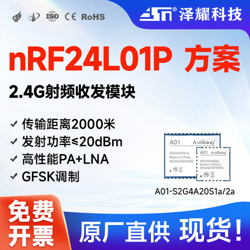 nRF2401P射频收发高性能PA模块