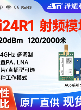泽耀Ci24R1无线遥控收发模块2.4G小体积120米类nrf24l01 SPI接口