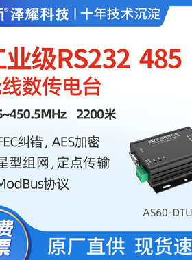 SI4463无线模块|433M数传无线串口|2000米|空中唤醒|RS232|RS485