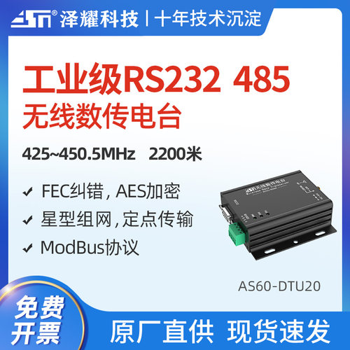数传无线串口空中唤醒rs485模块