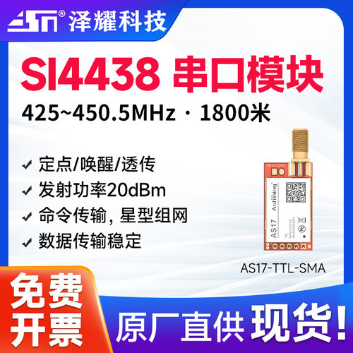 433m远距工业级串口无线模块