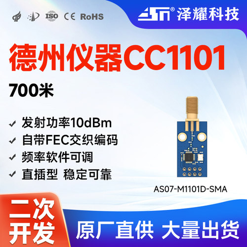 泽耀工业级无线射频透传模块