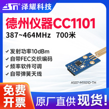 泽耀无线模块CC1101芯片433M数传射频模块/NRF905/SI4432/si4463