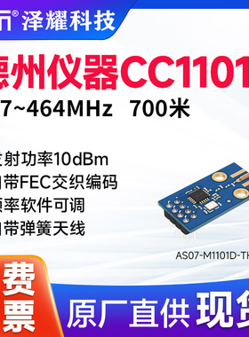 泽耀无线模块CC1101芯片433M数传射频模块/NRF905/SI4432/si4463