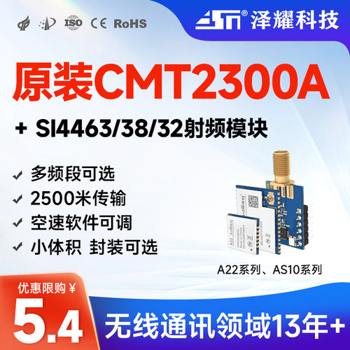 CMT2300A芯片433无线收发模块