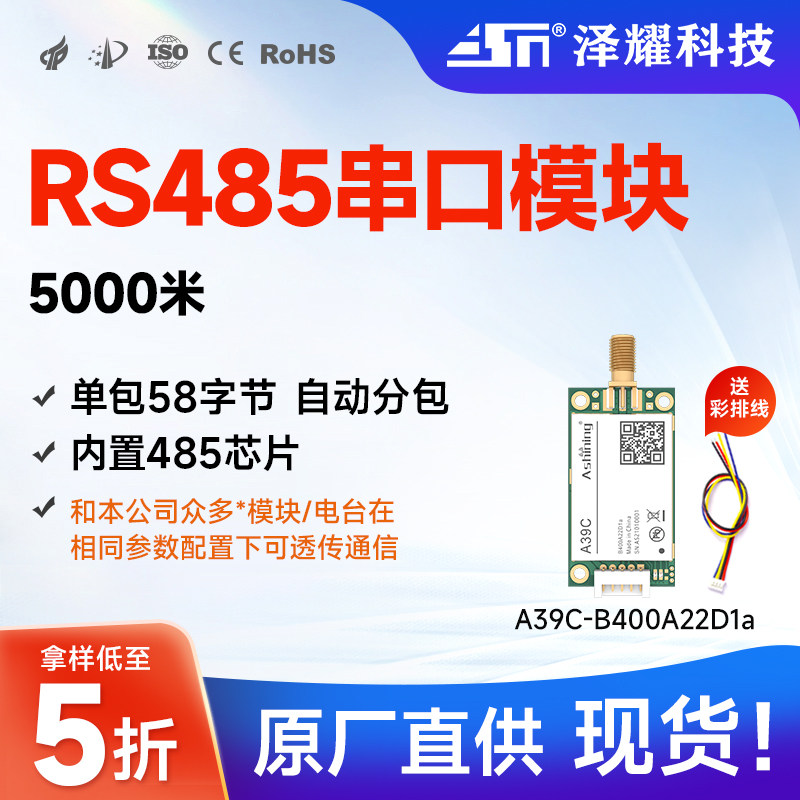 泽耀LORA远距离无线RS485通讯串口数据透传模块内置485芯片小体积