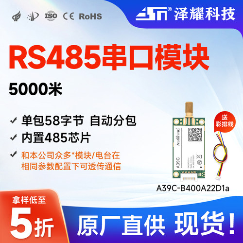 泽耀LoRa485串口模块稳定抗干扰