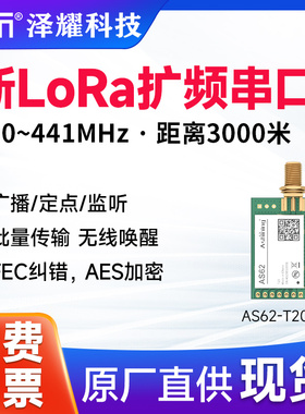泽耀LORA扩频模块SX1278高稳定433M无线串口收发模块UART|3000米