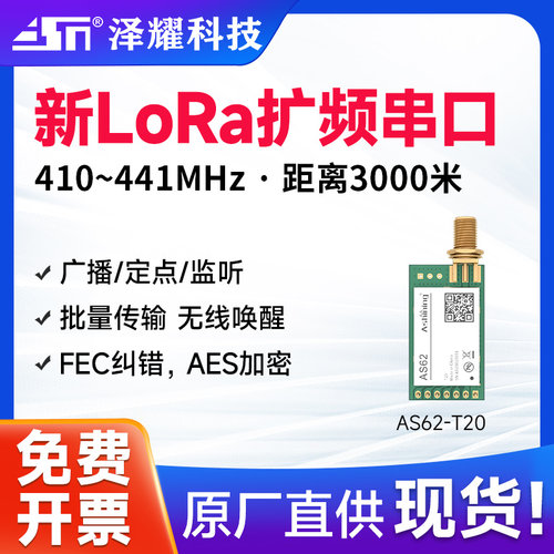扩频sx1276uart3000米收发模块